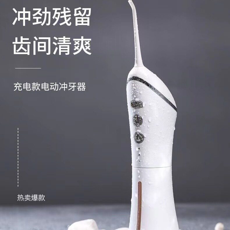 电动冲牙器洗牙机正畸保护口腔水牙线牙齿清洁工具成人家用续航