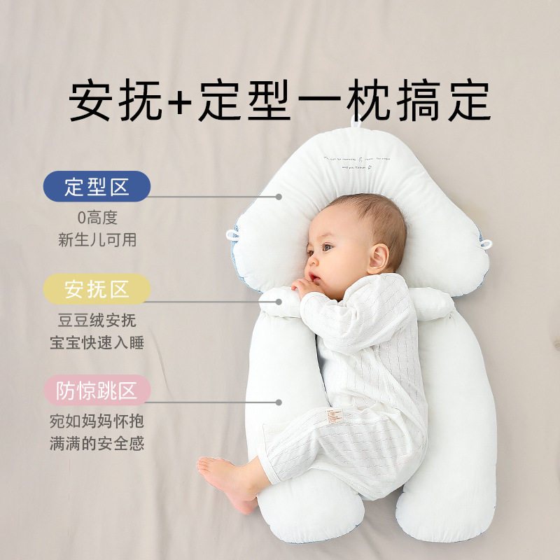 婴儿定型枕头四季0-1岁幼儿睡觉安全感头型矫正偏头安抚抱枕