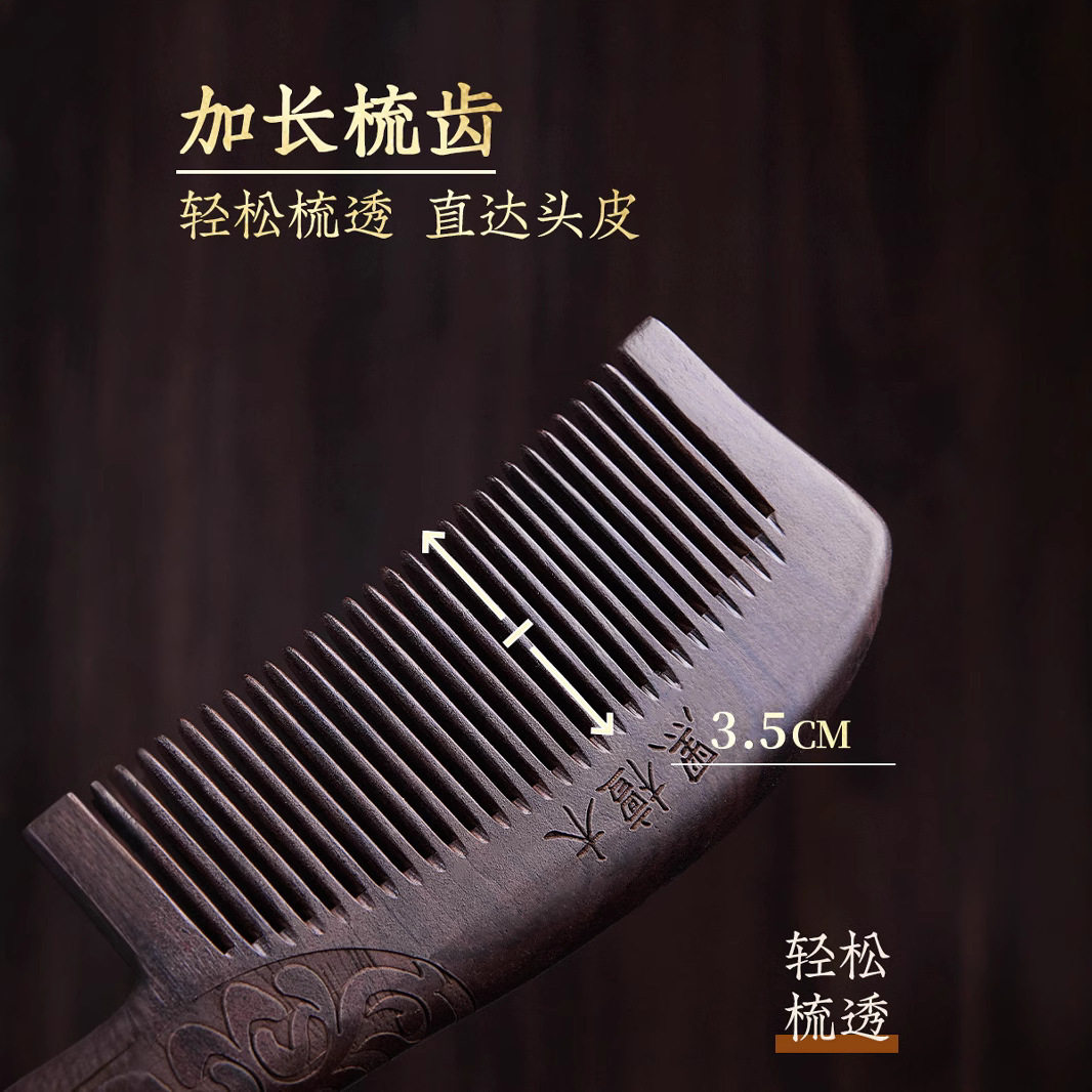 大自然黑檀长柄整木木梳