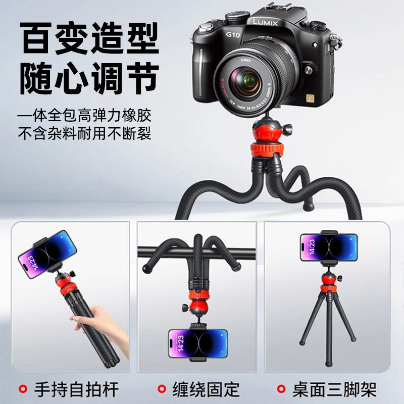 手机桌面拍照三脚架 户外自拍摄影支架 八爪鱼手机支架