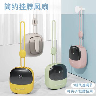 简约挂脖风扇USB充电式带显示屏小风扇小巧式挂脖电风扇
