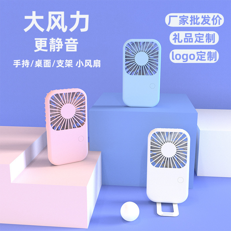 2025手持风扇支架二合一桌面USB充电小风扇小巧长续航风扇