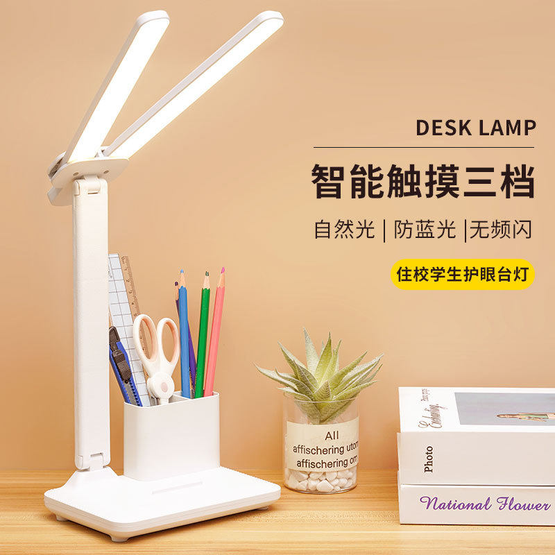 双头台灯调光折叠充插两用LED小夜灯学生儿童宿舍阅读床头灯