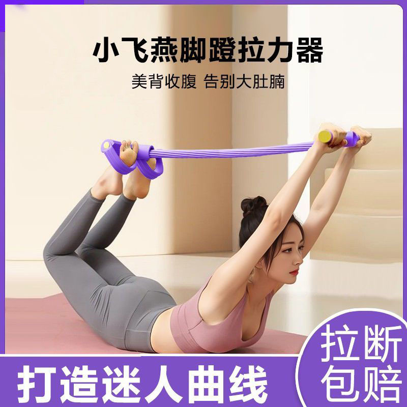 脚蹬拉力器瘦肚子仰卧起坐辅助器女健身器材家用小燕飞拉伸绳