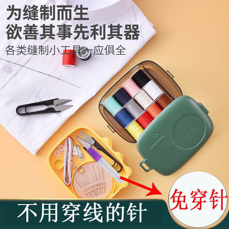 家用手缝针线收纳盒多功