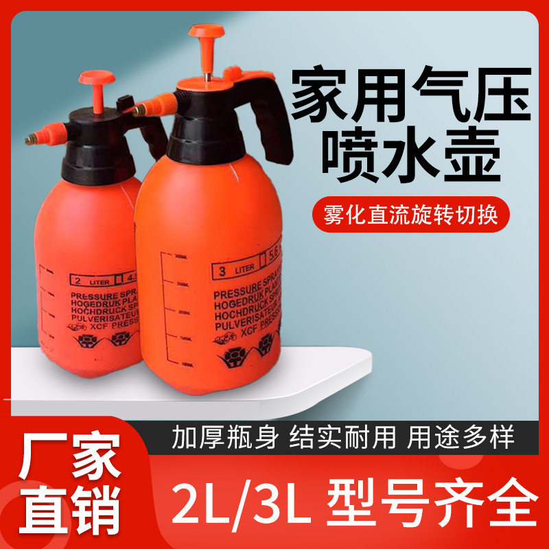 家用加厚气压式喷水壶浇