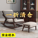 新中式 紫金檀木实木摇椅客厅懒人椅老人摇摇椅单人躺椅家用休闲椅