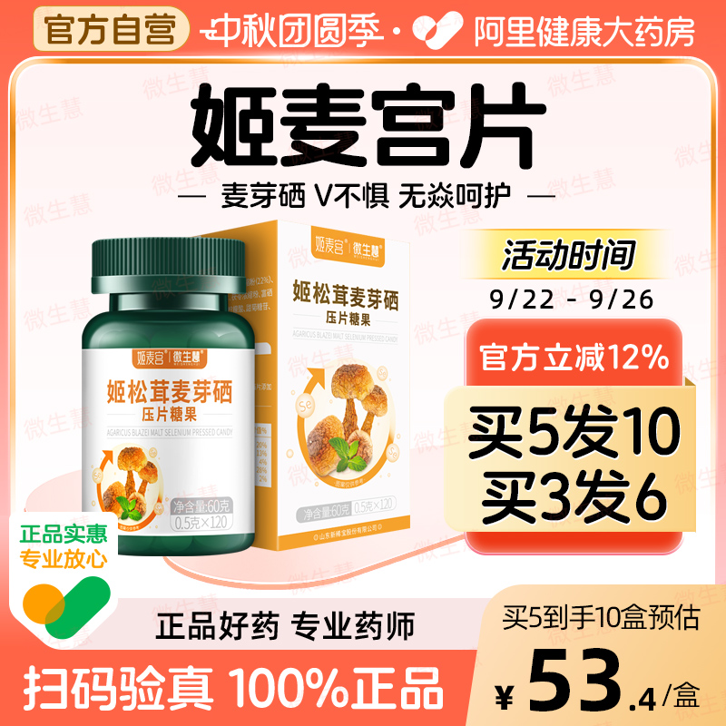 【姬麦宫片3瓶装】私密困扰