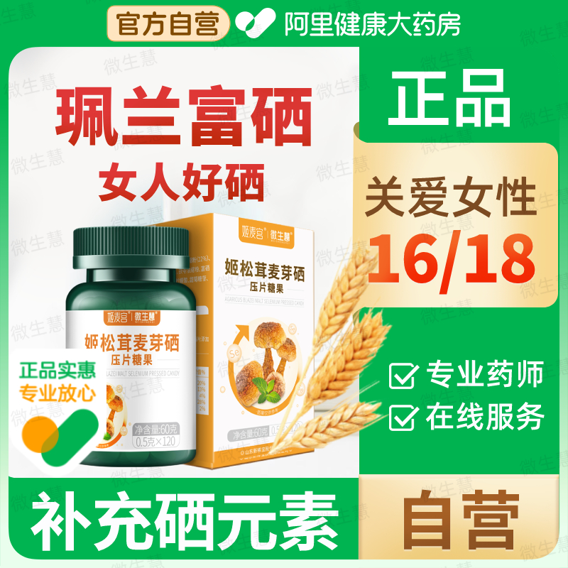 【麦芽双硒远离V机】16?18?