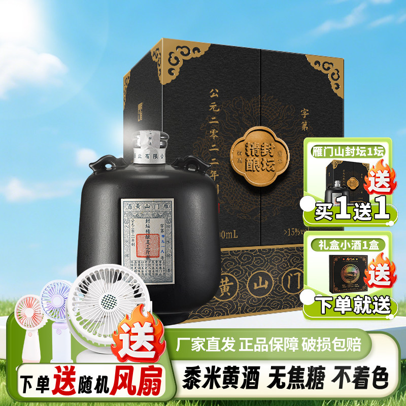 雁门山黄酒 封坛精酿 代州黄酒米酒半甜型低度酒20年陈1.5L坛装