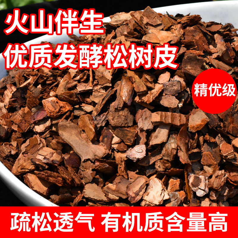 松树皮发酵腐熟包邮兰花君子兰石斛兰专用植料营养土云南高原松鳞
