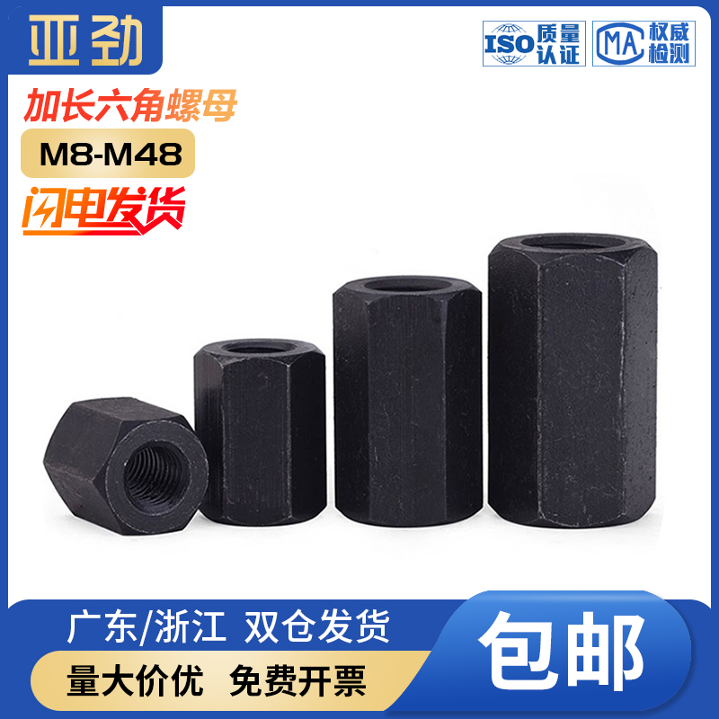 速发8.8级加长六角螺母高强度加厚加高螺帽M10M12M1M416M1MM2080M