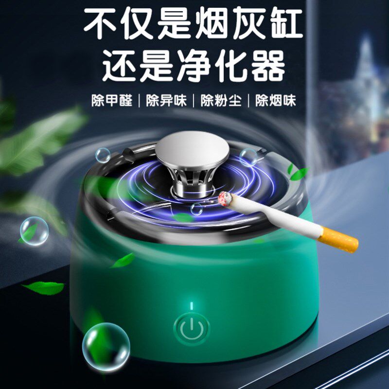 现货速发智能烟灰缸空气净化器家时尚烟灰缸