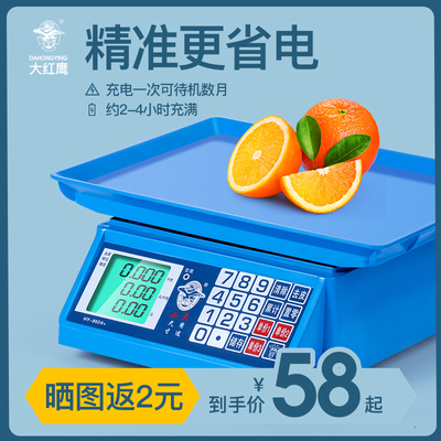 速发大红家电子秤商用台秤0KG公斤计价电子称重鹰用水房厨果小型