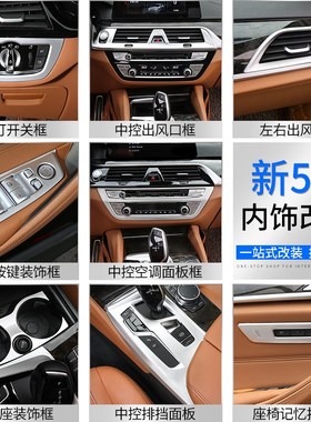 速发18-2款5系内饰面板件装饰配位52550li中控档改空调出风口贴