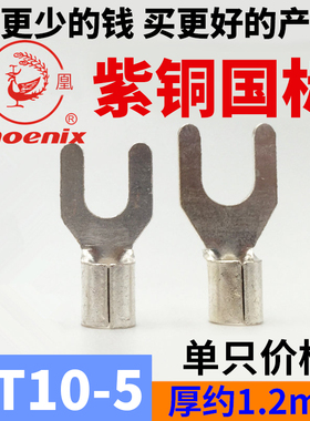 速发UT10-4头5/6/81/0叉形接线端子冷压接/铜接头紫铜国标铜