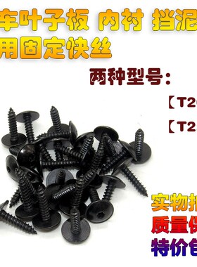 速发适Q叶子板内衬A1AA4LA6LA8用Q5Q7自众挡泥板T20T25大攻螺