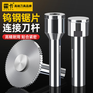 速发连片铣刀合金锯接杆钨钢锯片刀杆刀柄前锁后锁式数控铣床