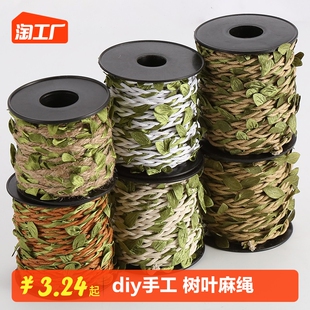 速发照色森系藤条麻绳带叶子绳子手绿制作装饰树叶工片墙材料包邮
