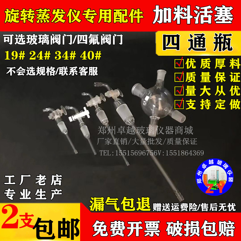 速发旋料蒸发仪配件加料阀1#4#4空旋蒸配件冷凝玻璃加转活塞高真0