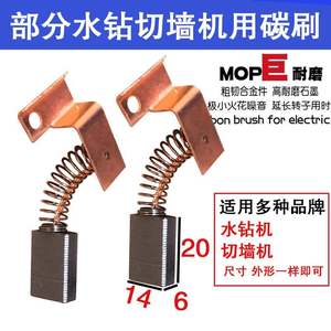 速发钻孔机切墙机碳刷Z1H-260A 7X17 6X16 小蛮牛飞高宝德欧宝杰