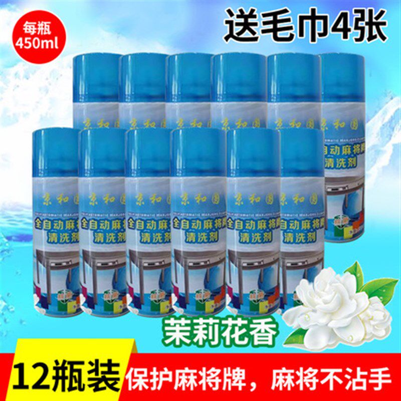 速发全自动机麻雀牌污洗剂喷剂机家清洁神器麻用去清防潮配件