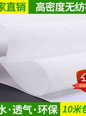 白色PP无纺布整卷绿色背景隔层防尘水育苗工业透气加厚工程防水布