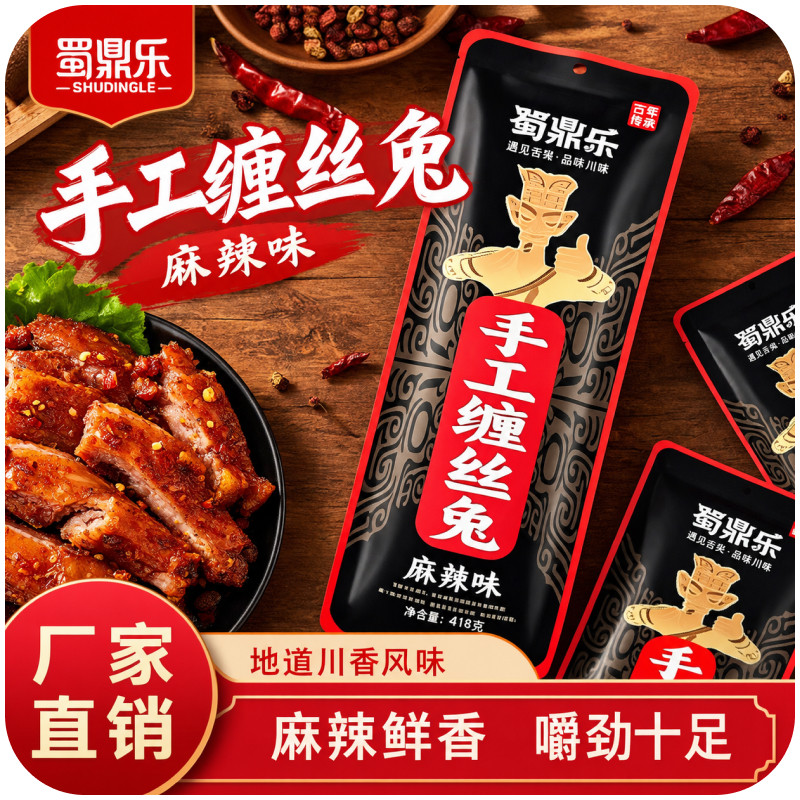 蜀鼎乐缠丝兔古法风干手撕兔肉