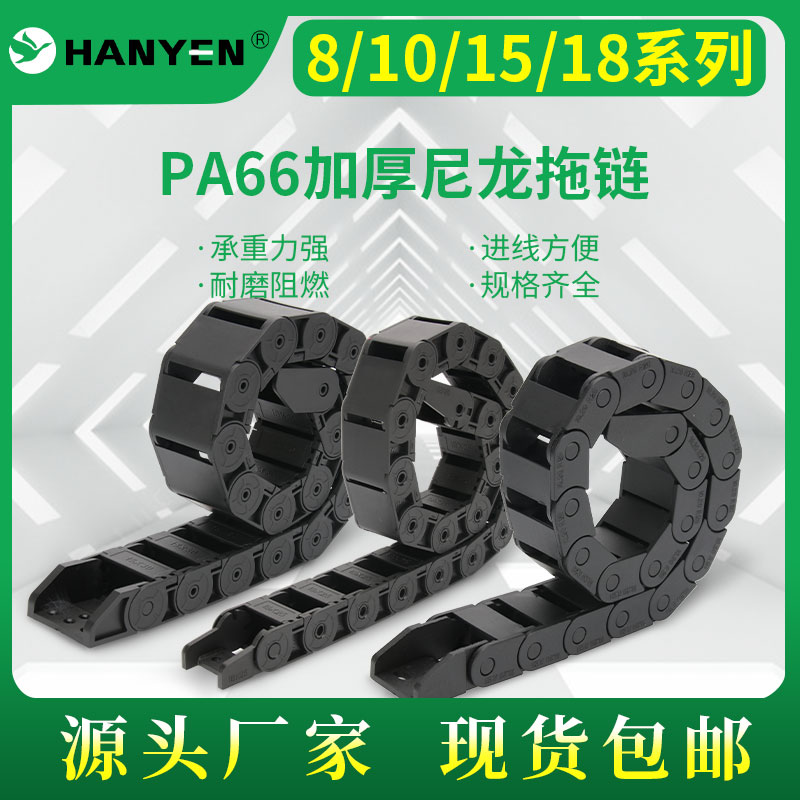 系列塑料尼龙18*25桥式传动拖链