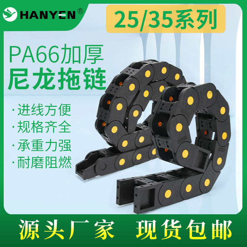 塑料拖链尼龙坦克链条活动线槽传送带雕刻机电缆导向槽H25/35系列