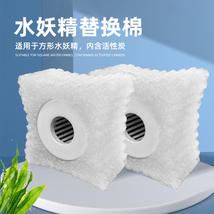鱼缸水妖精替换棉活性炭过滤增氧方形鱼缸过滤器替换棉棉芯滤棉