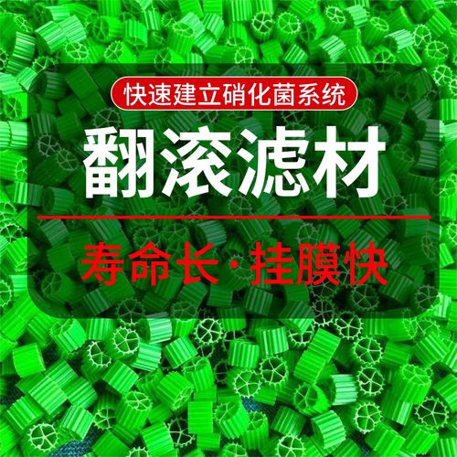 K1流化床生物填料鱼缸生化滤材