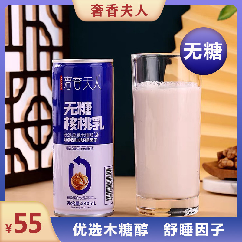 奢香夫人无糖核桃乳营养早餐奶学生饮料240ml*20罐核桃植物蛋白