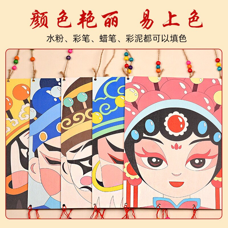 脸谱手工diy材料包美术涂鸦国潮川剧京剧幼儿园吊饰涂色装饰画
