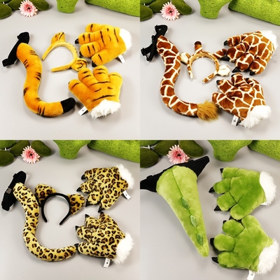 老虎尾巴腰带手套头饰雪豹爪子小狮子儿童节舞台表演仿真长颈鹿