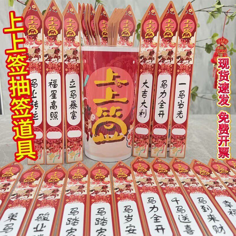 抽签筒心愿上上签奖励布置马年空白趣味游戏2026新年聚餐氛围商场