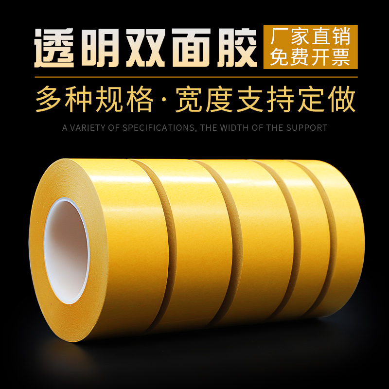 0.03mm厚超薄双面胶带
