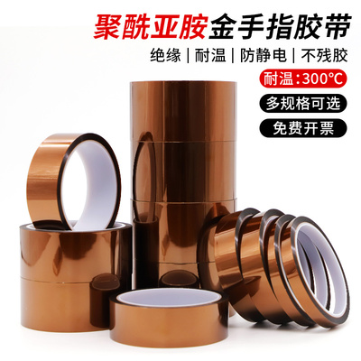 金手指耐高温胶带聚酰亚胺胶带