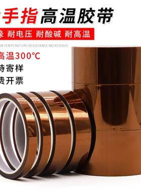Kapton Tape金手指高温胶带茶色PI聚酰亚胺胶带琥珀色耐高温胶带