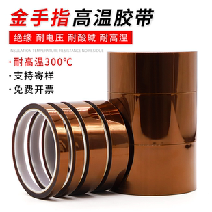 Kapton Tape金手指高温胶带茶色PI聚酰亚胺胶带琥珀色耐高温胶带