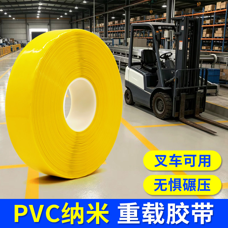 黄色纳米耐磨胶带贴PVC重载耐磨耐压地板胶带AGV磁条专用保护胶带