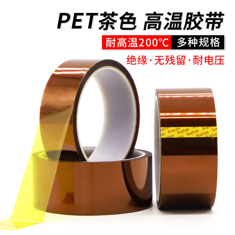 PET茶色金手指胶带耐电压线路板保护电镀遮蔽热转印耐高温200度,包装,高温胶带,淘宝优惠券,粉丝福利购,淘宝优惠卷