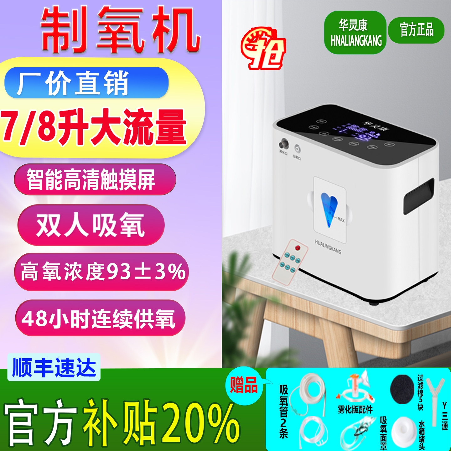 制氧机家用家庭吸氧机专用便携老人小型车载高原雾化氧气机超静音