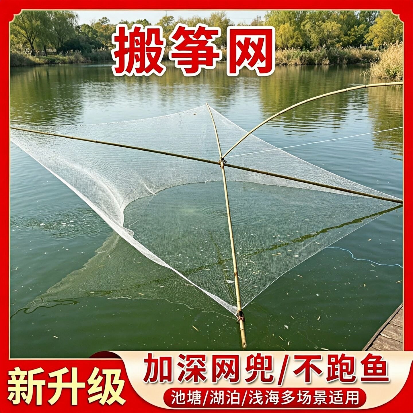 捕捉鱼神器抬网搬筝网捞鱼网渔具