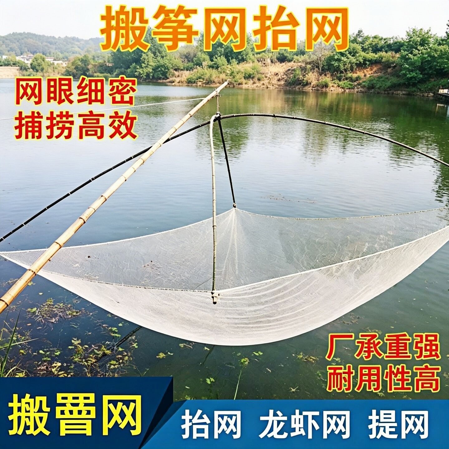 大型人工抬网捕鱼网提网搬筝全套架子搬罾网抬网搬鱼网抬网抓鱼网