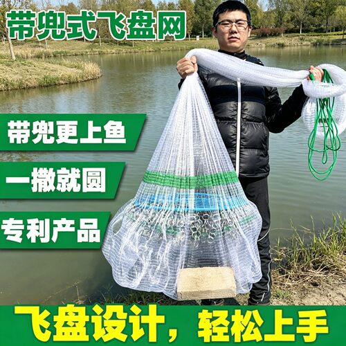 飞盘式抛网飞盘鱼网手撒网捞鱼网