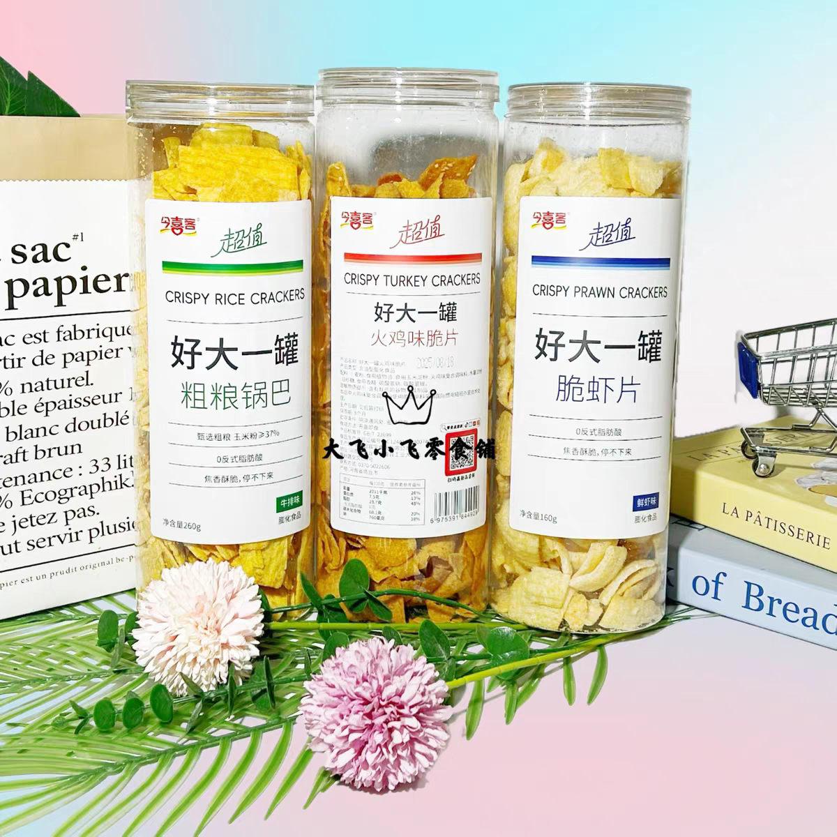 今喜客好大一罐粗粮锅巴脆虾片火鸡味脆片大罐装休闲零食解馋小吃