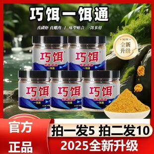 【拍一发五】巧饵一饵通饵料 网状拉丝黑坑野钓鲫鱼鲤鱼通用饵料