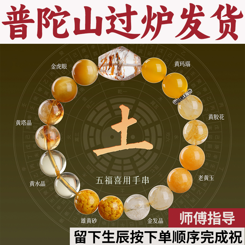普陀五行补土平衡手串天然喜用手链男女黄水晶老玉塔晶玛瑙虎眼石