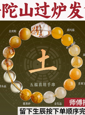 普陀五行补土平衡手串天然喜用手链男女黄水晶老玉塔晶玛瑙虎眼石